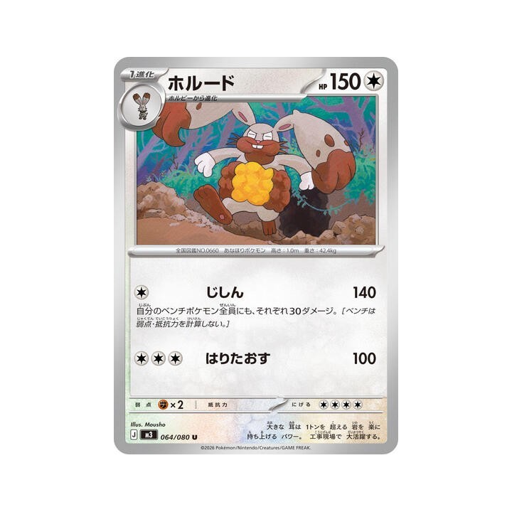 Diggersby 064/080