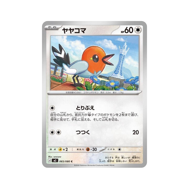 Fletchling 065/080