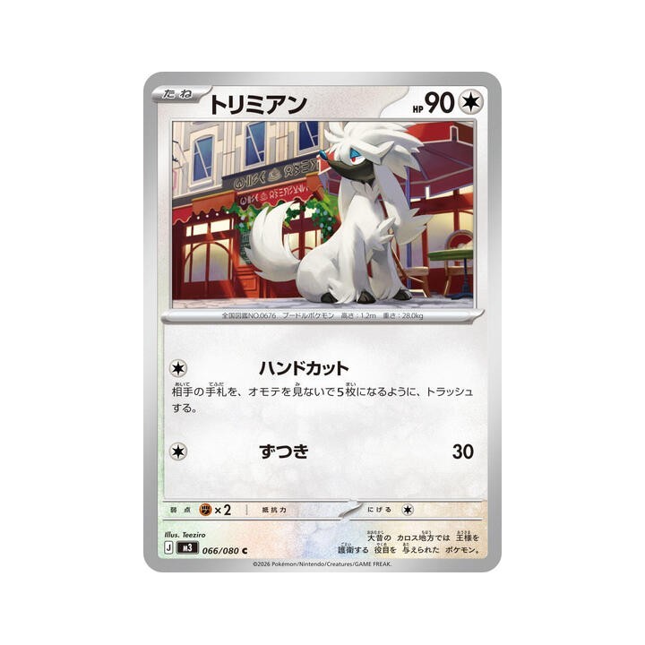 Furfrou 066/080