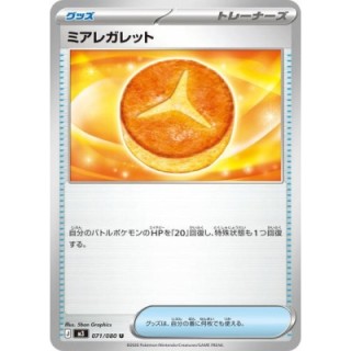 Lumiose Galette 071/080