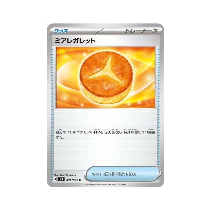 Lumiose Galette 071/080
