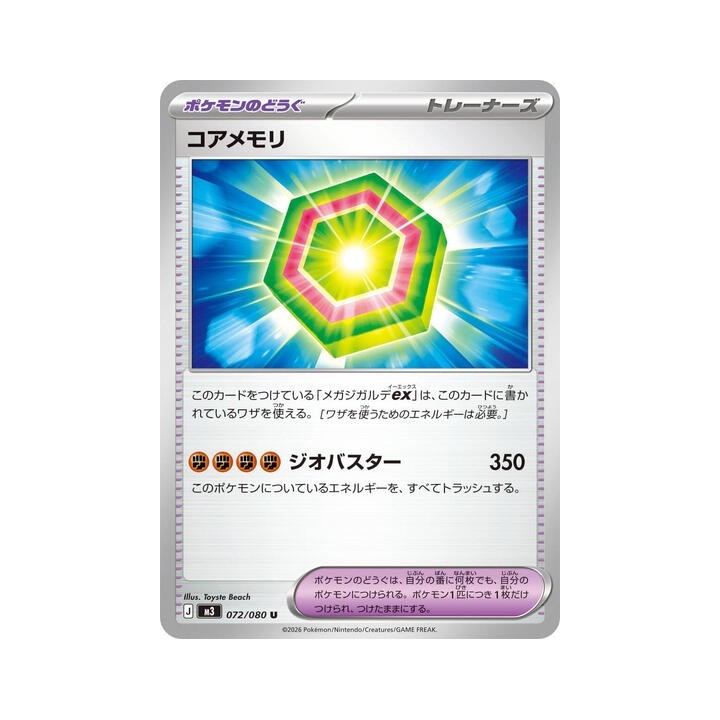 Core Memory 072/080