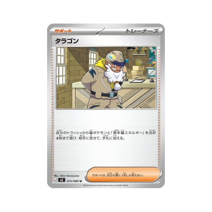 Tarragon 073/080