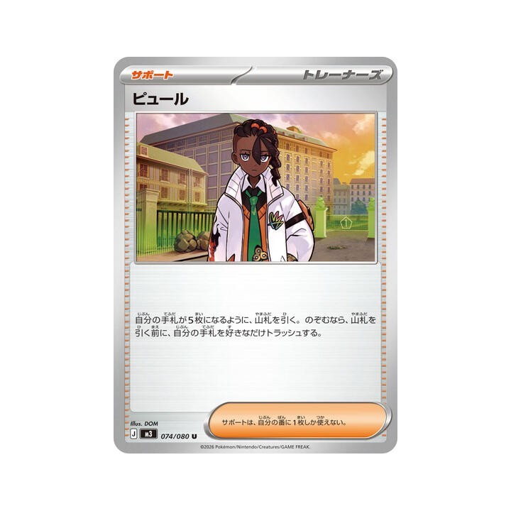 Naveen 074/080