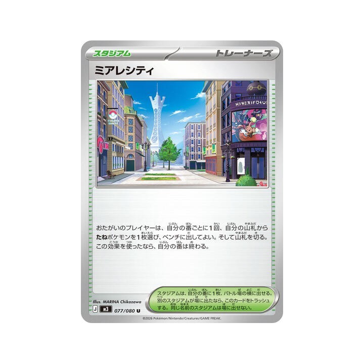 Lumiose City 077/080