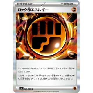 Rock F Energy 080/080