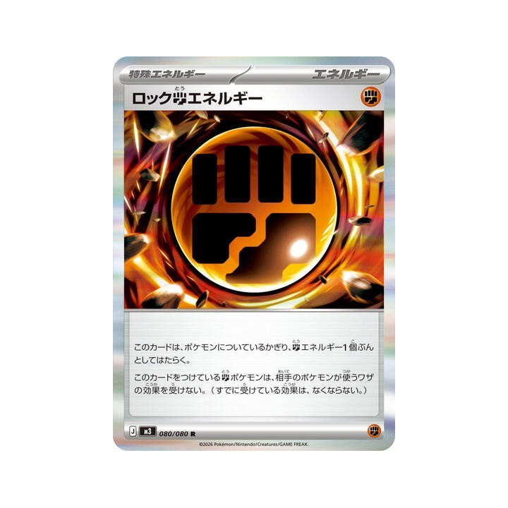 Rock F Energy 080/080