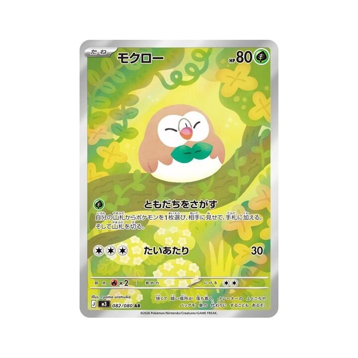 Rowlet 082/080