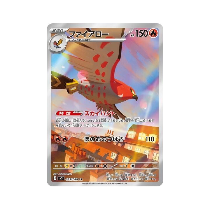 Talonflame 083/080