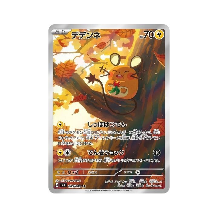 Dedenne 085/080