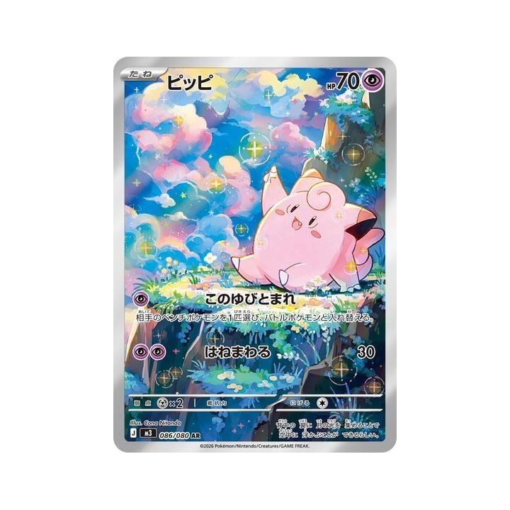 Clefairy 086/080