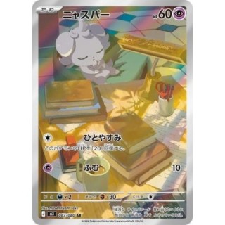 Espurr 087/080