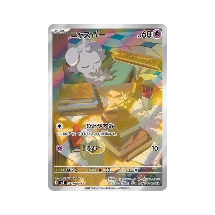 Espurr 087/080