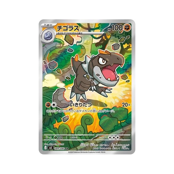 Tyrunt 089/080