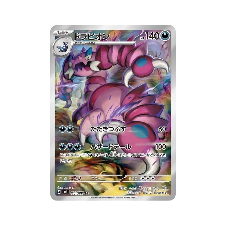 Drapion 090/080