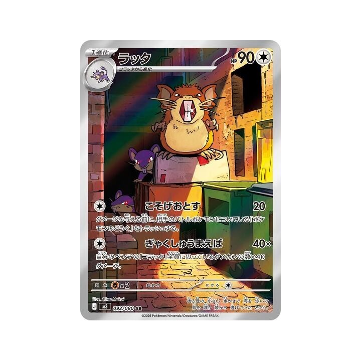 Raticate 092/080