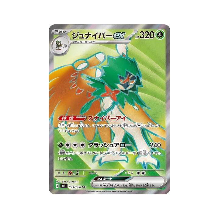 Decidueye ex 093/080