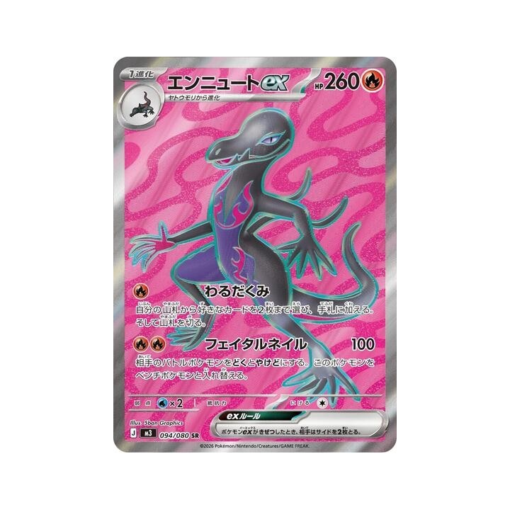 Salazzle ex 094/080