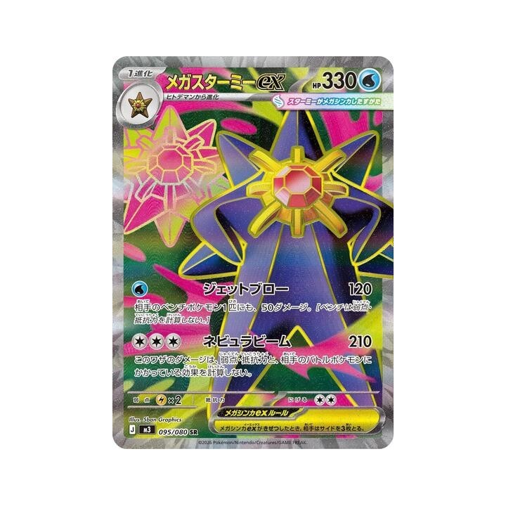 Mega Starmie ex 095/080