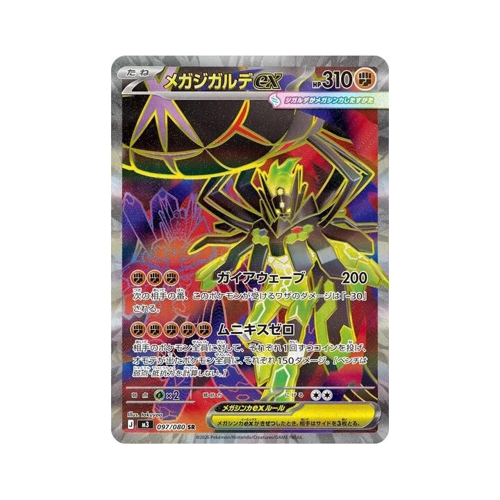 Mega Zygarde ex 097/080
