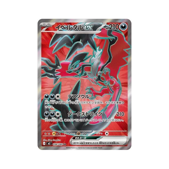 Yveltal ex 098/080