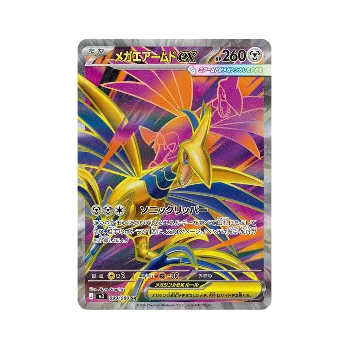 Mega Skarmory ex 099/080