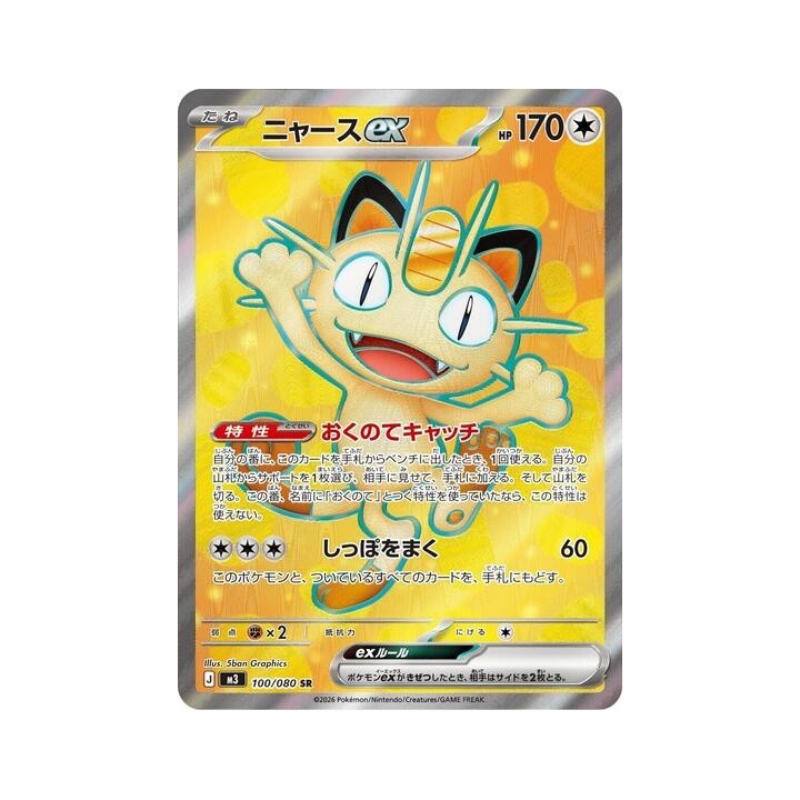 Meowth ex 100/080