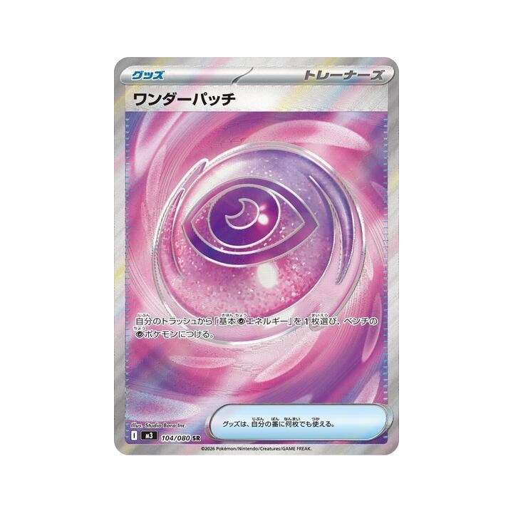 Wondrous Patch 104/080