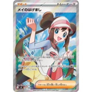 Rosa's Encouragement 107/080