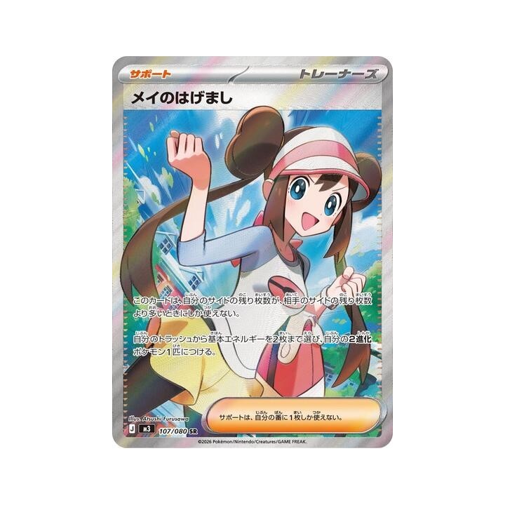 Rosa's Encouragement 107/080