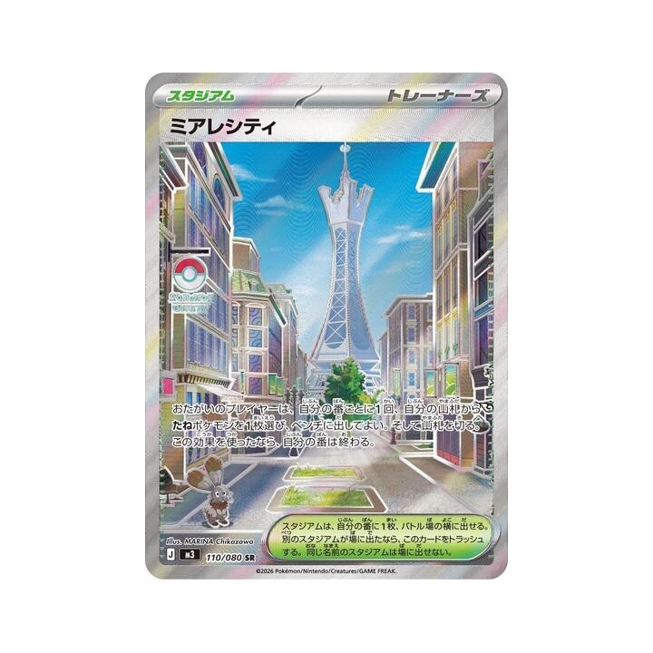 Lumiose City 110/080