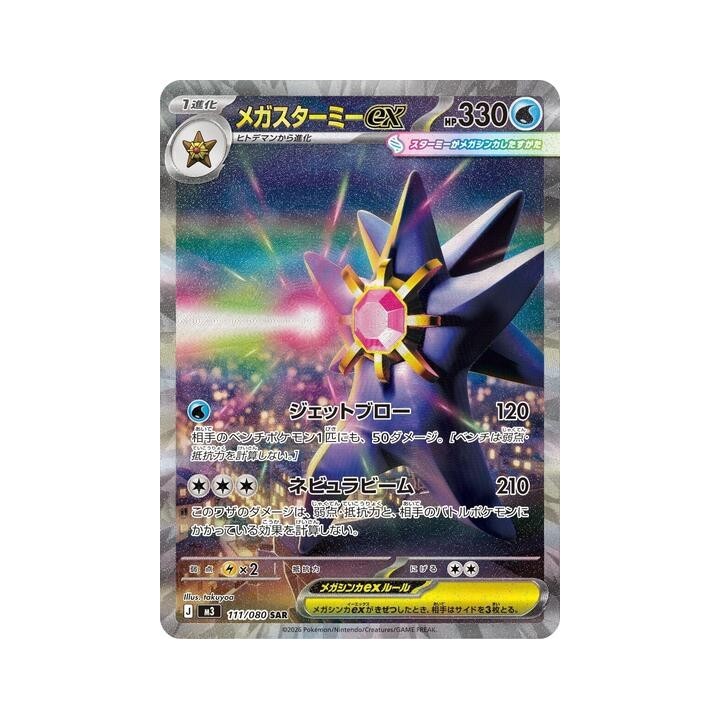 Mega Starmie ex 111/080