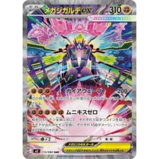 Mega Zygarde ex 113/080
