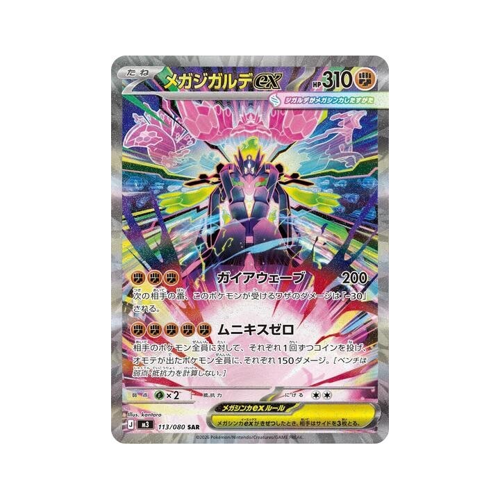 Mega Zygarde ex 113/080