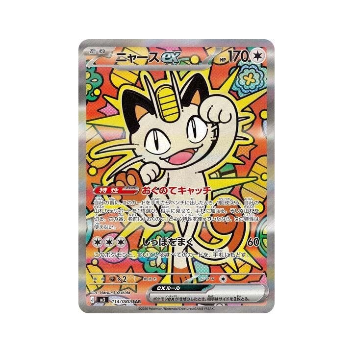Meowth ex 114/080
