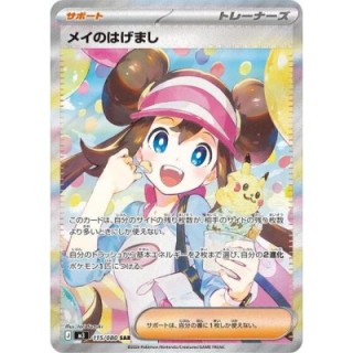 Rosa's Encouragement 115/080
