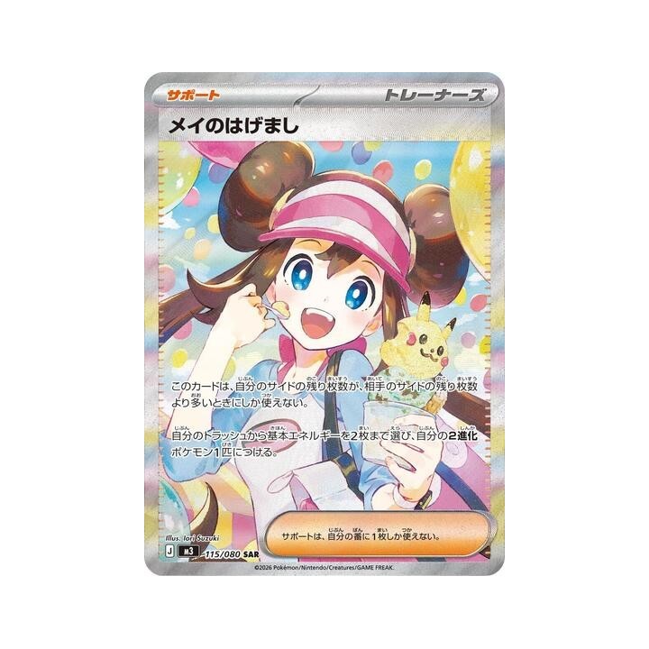 Rosa's Encouragement 115/080