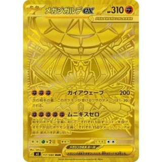 Mega Zygarde ex 117/080