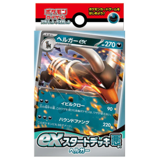 Pokémon Starter Deck Set Houndoom ex JP | Darkness Deck